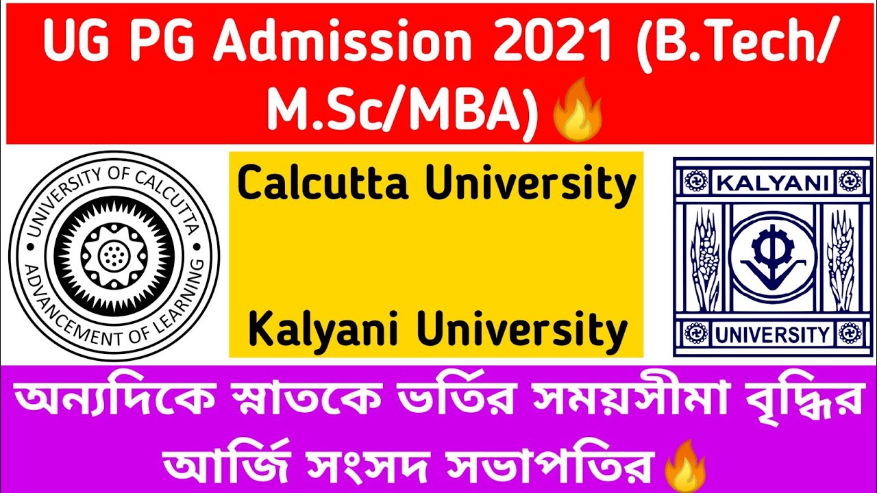 UG PG Admission 2021🔥: Calcutta: Kalyani: M.Sc/B.Tech/MBA: স্নাতকে ভর্তির সময়সীমা বৃদ্ধির আর্জি