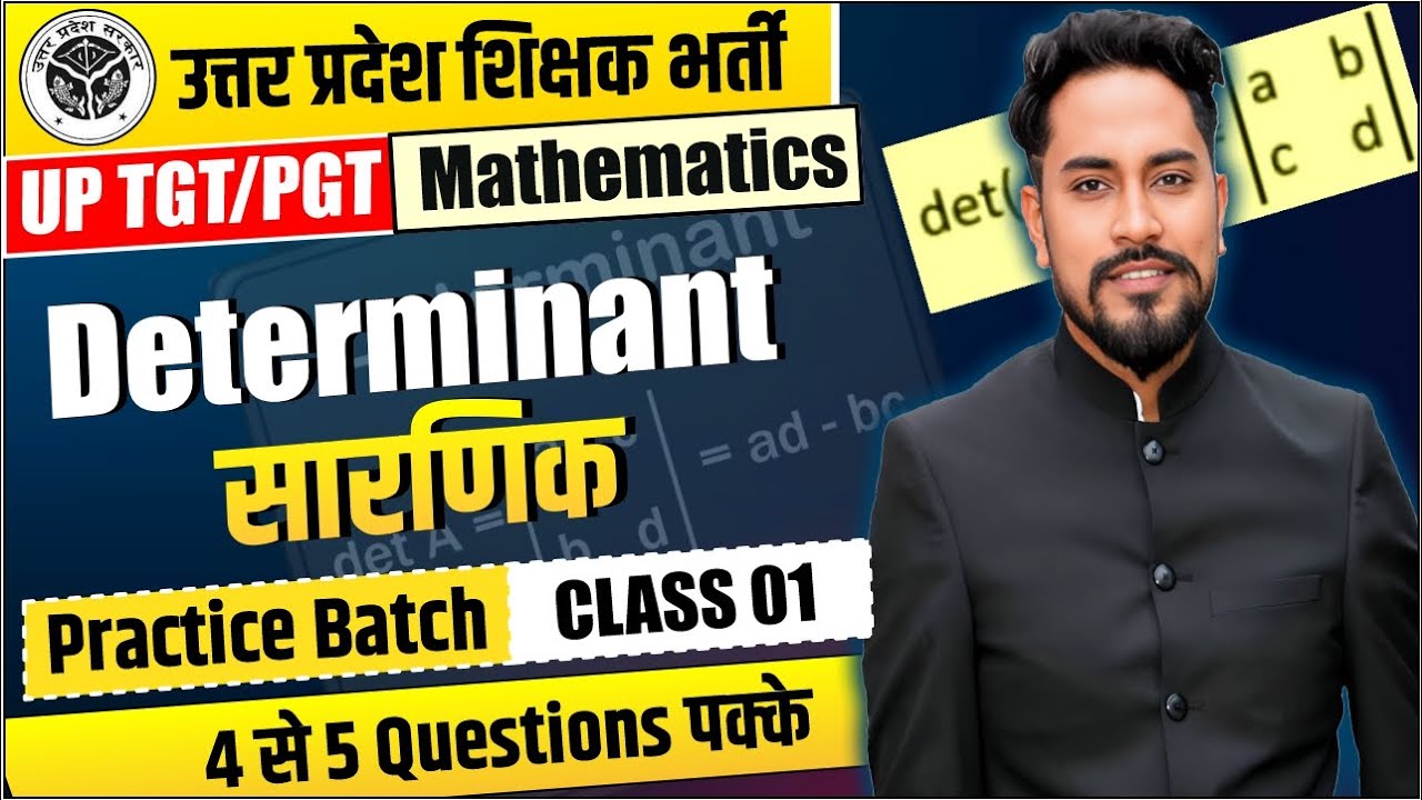UP TGT/PGT 2024 | MATHEMATICS | DETERMINANT | CLASS 01 | BY COACH SIR