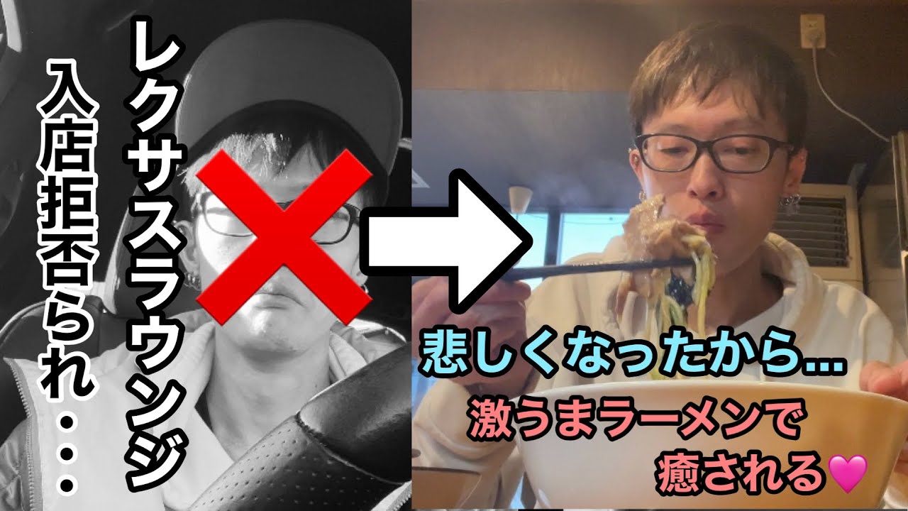 【マジか...】レクサスのオーナーズラウンジに入れなかったから豊橋の桃山ラーメン食べて鬱憤を晴らしてきた【LEXUS】【NX】