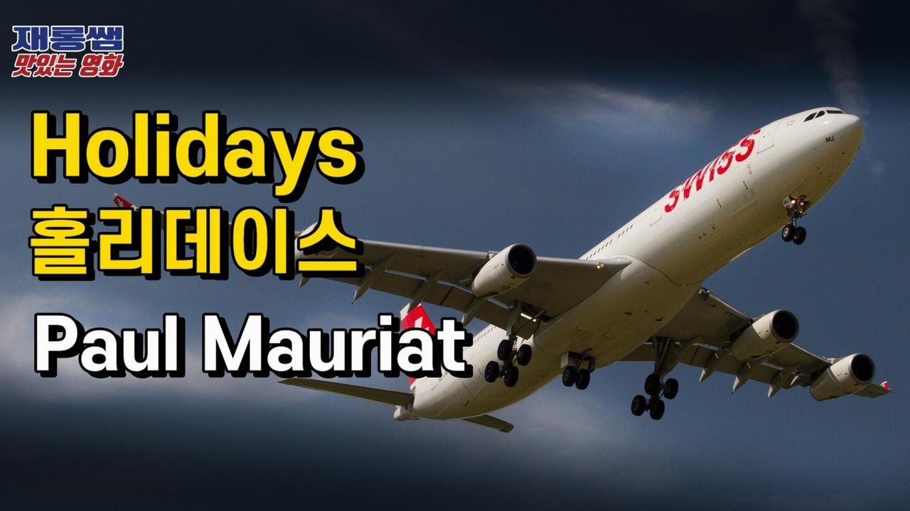 [Holidays] 폴모리아 홀리데이스 Paul Mauriat 사랑의 휴일 Holiday 홀리데이 미셸 폴나레프