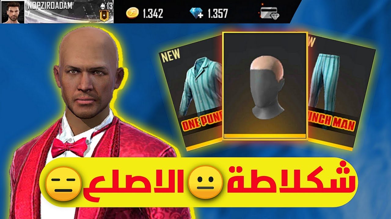 أدم شكلاطة😎 الصلعة الأسطورية😐 راسي صار بيضة😑