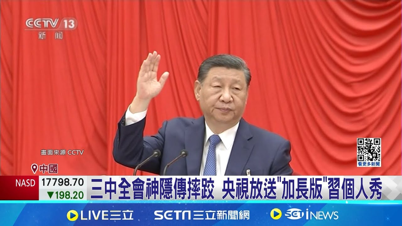 急了! 三中全會消失傳腦中風 習近平趕