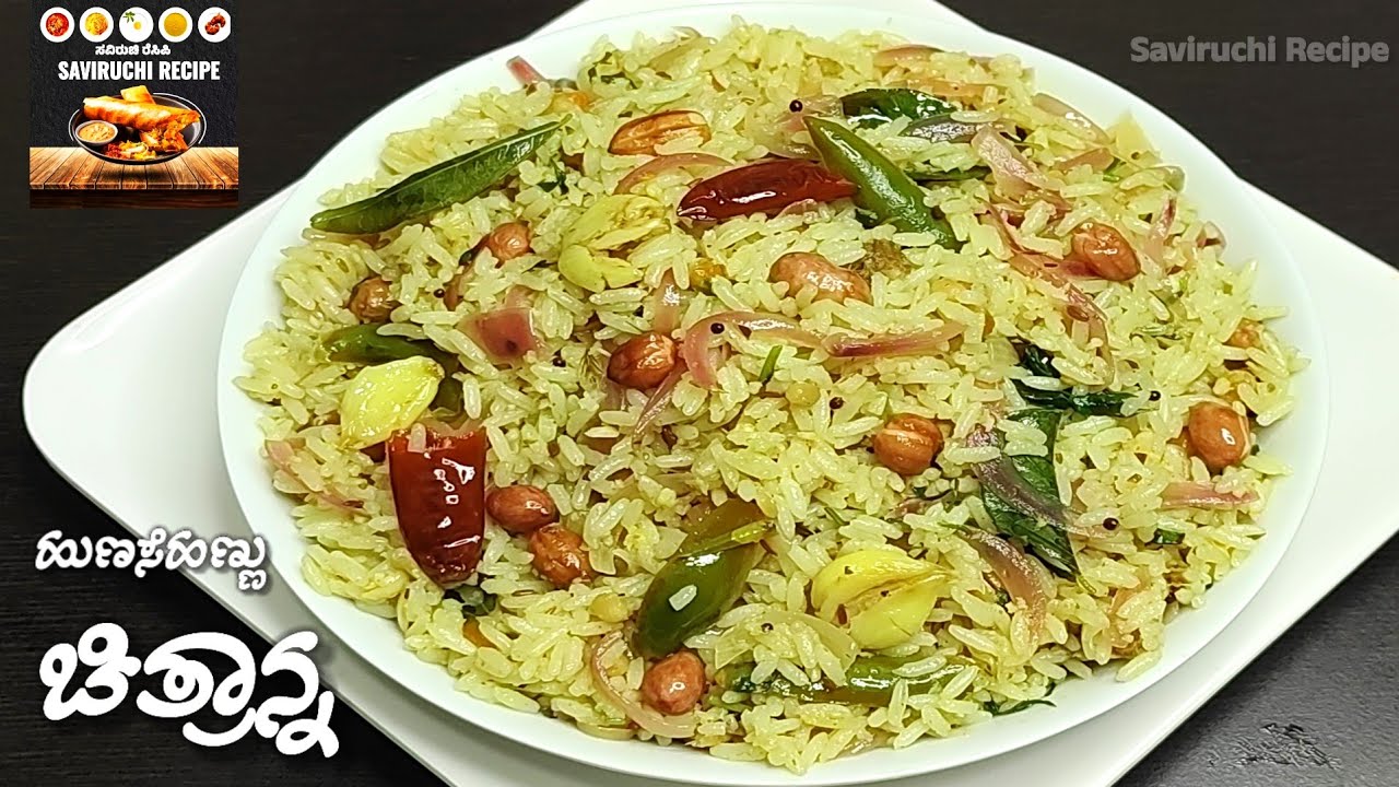 ಅಬ್ಬಬ್ಬಾ!! ಎಂತ ರುಚಿ ಹುಣಸೆಹಣ್ಣು ಚಿತ್ರಾನ್ನ ಮಾಡುವ | HUNASEHANNU CHITHRANNA RECIPE | LEMON RICE RECIPE 