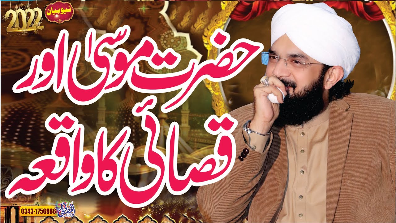 Hazrat Musa Aur Qasai Ka Waqia, New Bayan 2022, By Hafiz Imran Aasi Official 1