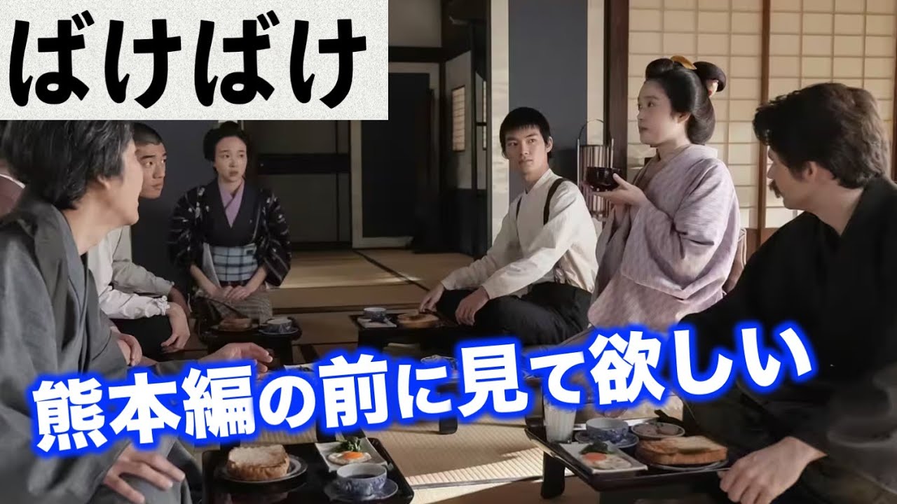 【ばけばけ】熊本編を見る前に知っておきたい㊙情報・熊本編キャスト6人の紹介：朝ドラ|ネタバレ注意|髙石あかり|トミー・バストウ|橋本淳|杉田雷麟|NHK