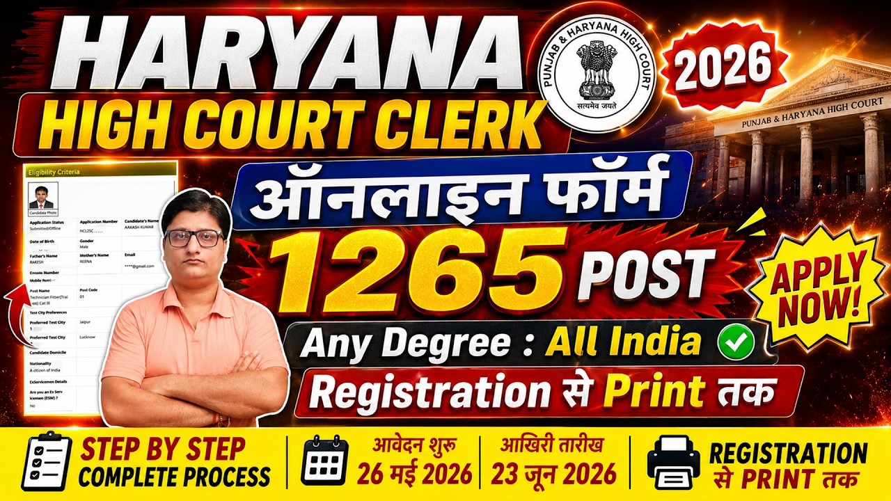 Haryana High Court Clerk Online Form 2026 Kaise Bhare &brvbar;&brvbar; How to Fill Haryana Clerk Online Form 2026