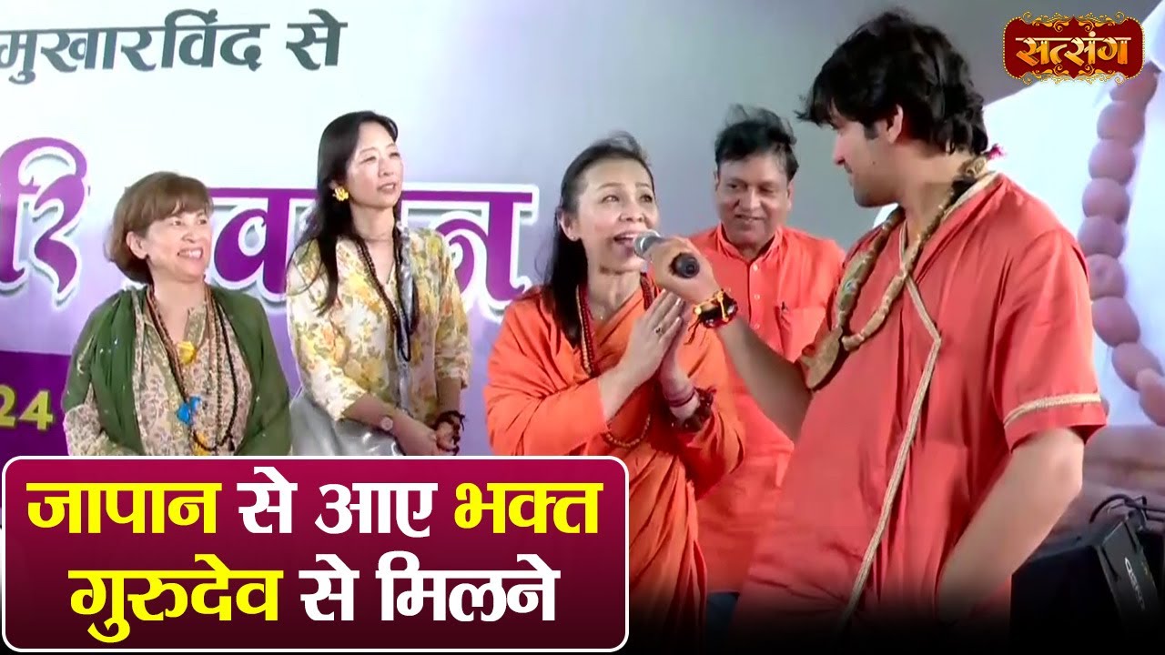 जापान से आए भक्त गुरुदेव से मिलने | बागेश्वर धाम सरकार | Bihar Katha | Satsang TV