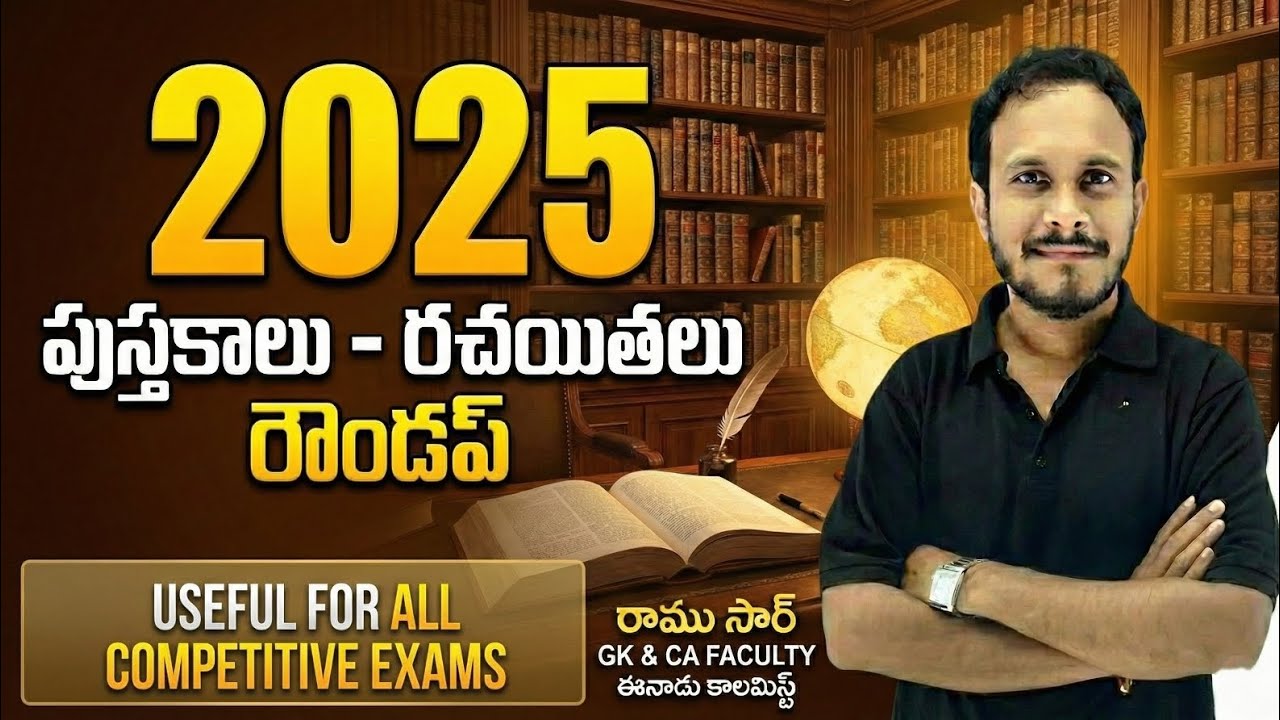 పుస్తకాలు-రచయితలు 2025 రౌండప్ &RAMU SIR 