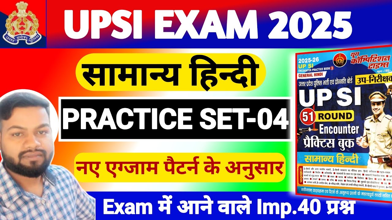UPSI Exam 2025 | सामान्य हिन्दी | Practice Set -04 | UP Police Constable Hindi | UPSSSC Van Rakshak
