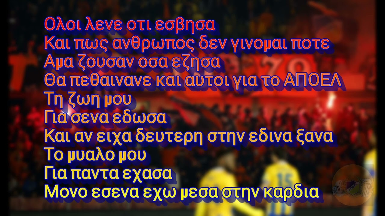 Ολοι λενε οτι εσβησα