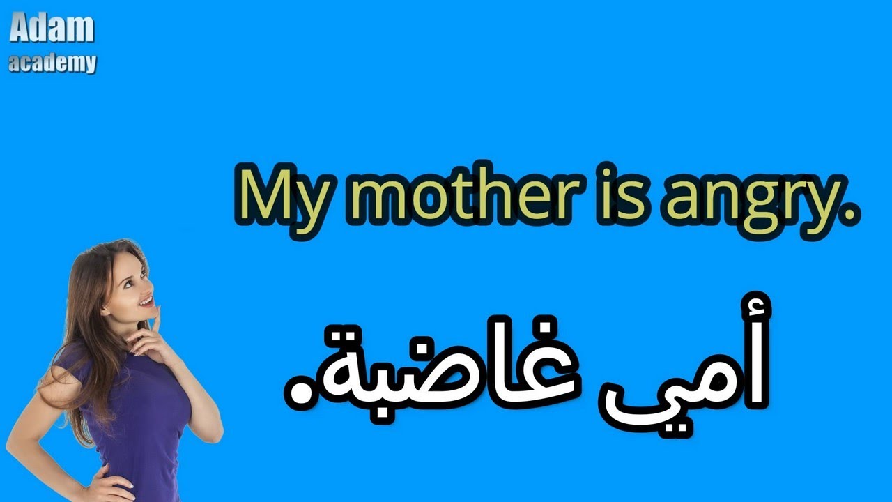 جمل وعبارات سهلة الحفظ | جمل يجب على كل المبتدئين في تعلم الانجليزية حفظها | الدرس الخامس