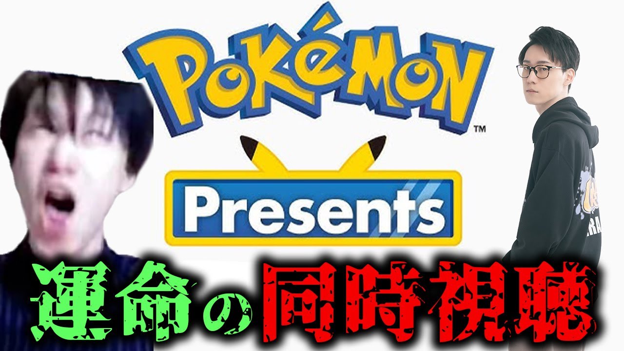 【Pokémon Presents 同時視聴】今日は年一の特大情報が来るポケモンデーやぞおおおおおおお！！！！！！BWリメイクか！？DLCか！？それ以外か！？！？！？！？【#PokémonDay】
