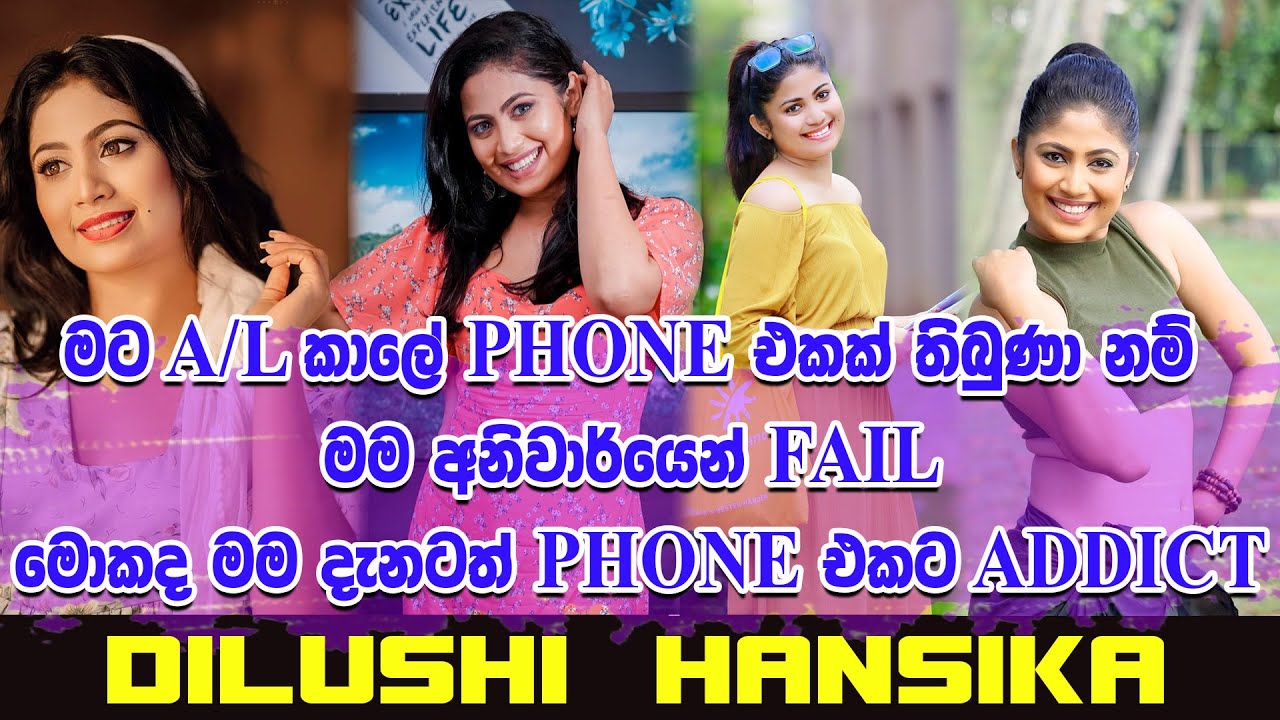 මට A/L කාලේ PHONE එකක් තිබුණා නම් මම අනිවාර්යෙන් FAIL | NETH FM MA BALA KALE Ft, DILUSHI HANSIKA