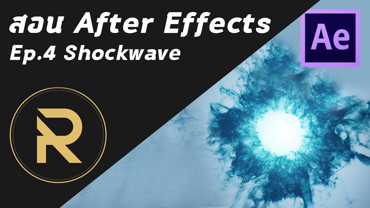 สอน After Effect Ep.4 | การใช้ SHOCKWAVE เบื้องต้น | by Flare Motion