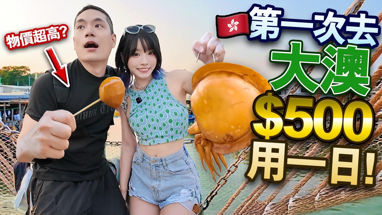 $500掃街食爆大澳！巨大墨魚＋蝦豬餅＋沙翁！狂食4大隱世美食！物價超感人！