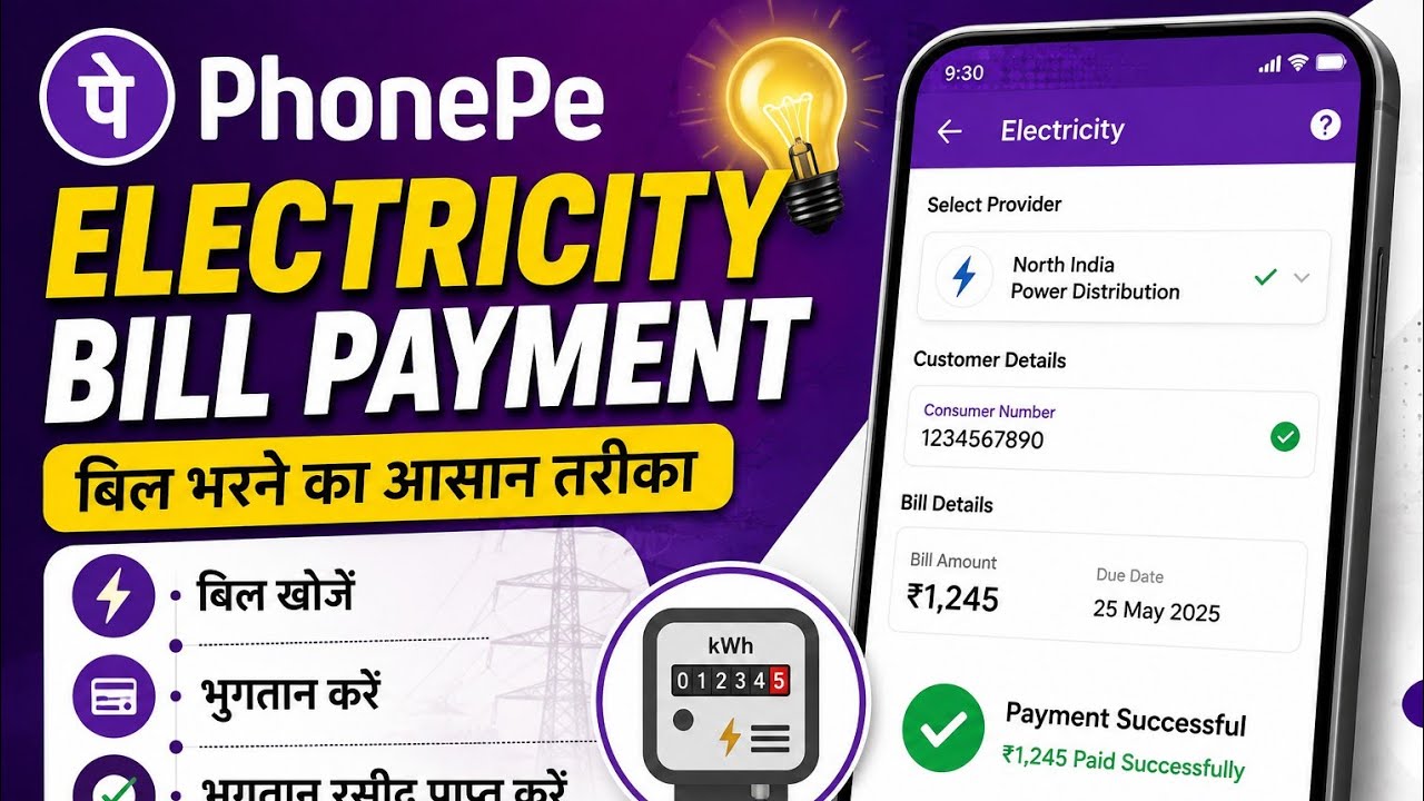 PhonePe से Electricity Bill Payment कैसे करें | बिजली बिल ऑनलाइन जमा करें | PhonePe Electricity Bill