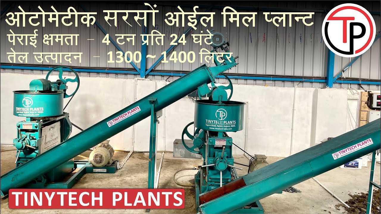 4 TPD AUTOMATIC MUSTARD OIL MILL PLANT (HINDI) ४ टन ऑटोमेटिक सरसो ओईल मिल प्लांट #oilexpeller