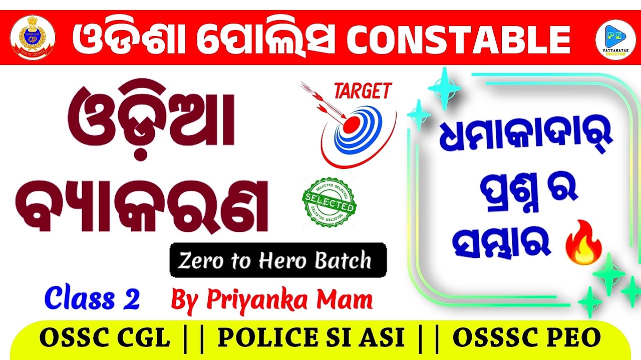 Odia Grammar Class 2 for Odisha Police District Constable 2026 || Odia Class by Priyanka Mam || Odia