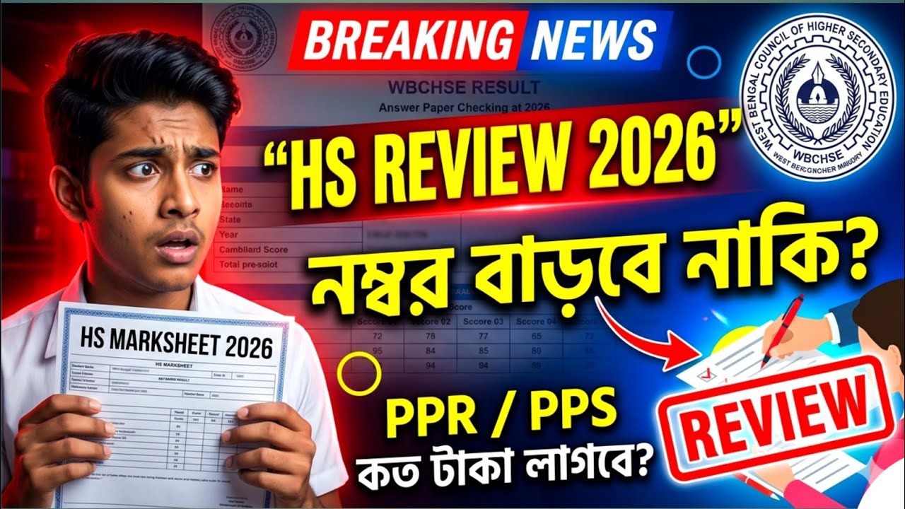 HS Khata Review 2026 | PPS PPR RTI HS 2026 | Class 12 4 Semester Review | HS Result RTI 2026