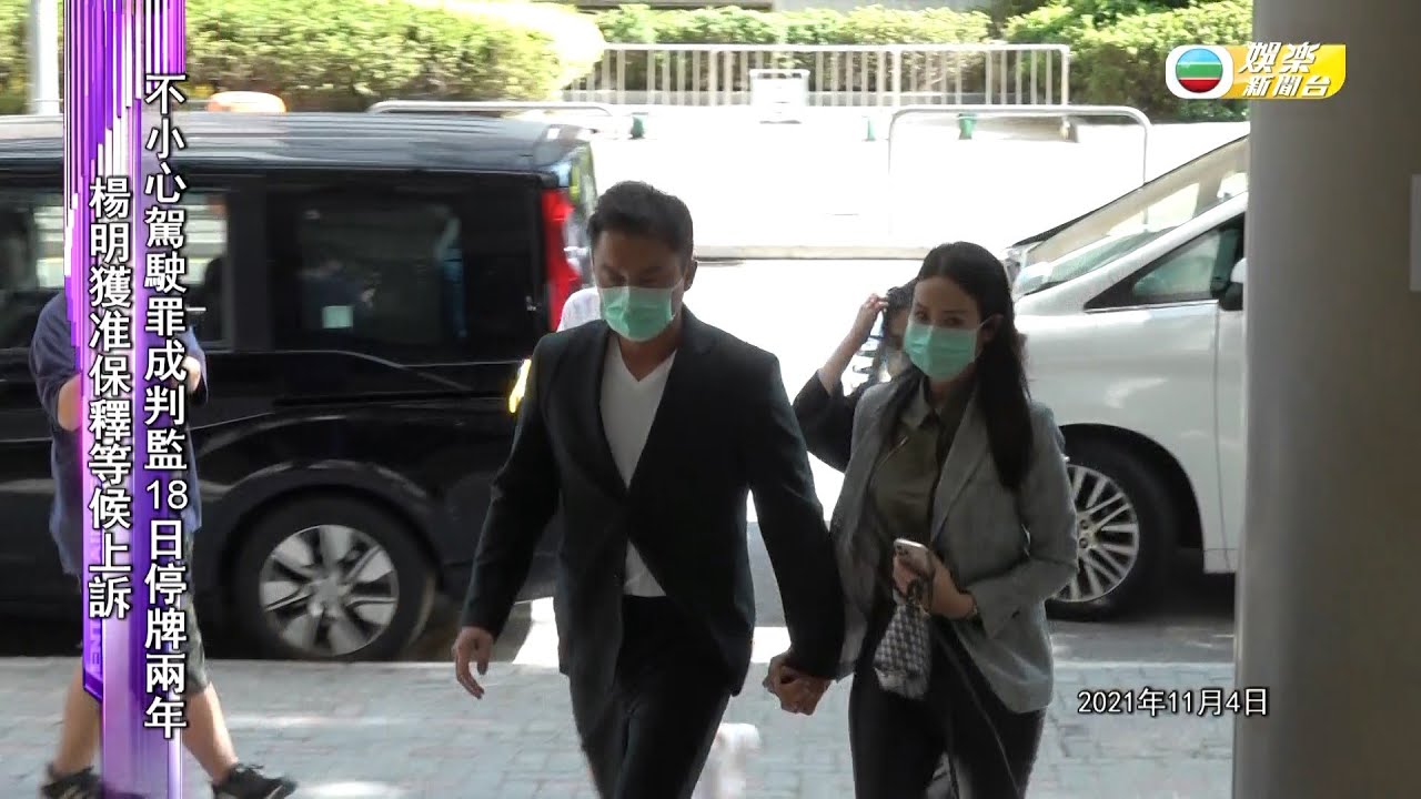 楊明案今宣判 女友莊思明爆喊