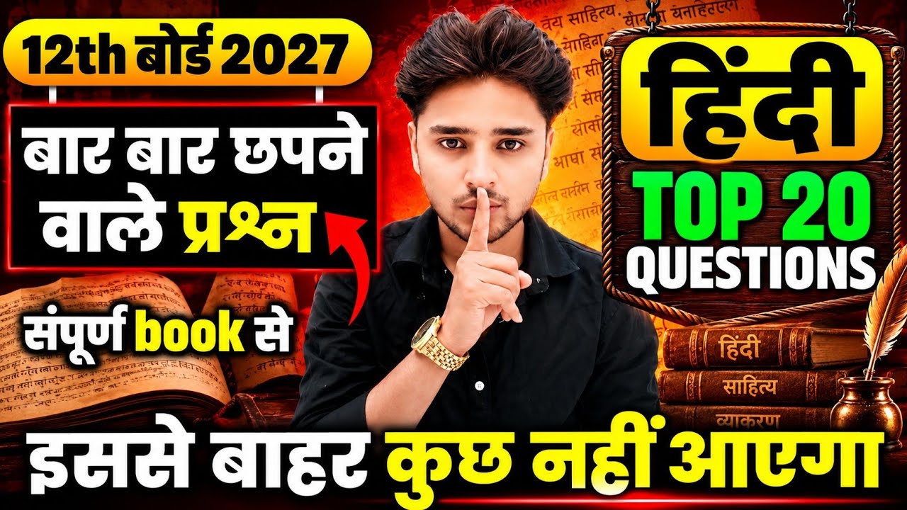 😱12th हिंदी के पूरे बुक के 20 महत्वपूर्ण प्रश्न 2027📚|Class 12 Hindi important question 2027