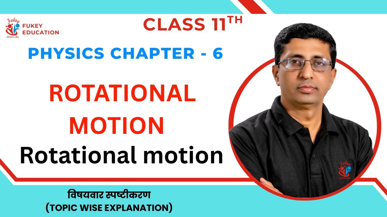 Физика, 11 класс, Глава 6 | Вращательное движение | Полное объяснение концепции