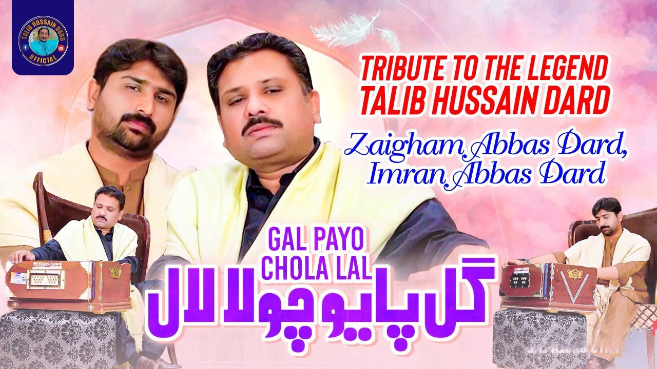 Gal Payo Chola Lal | Zaigham Abbas Dard | Imran Abbas Dard | punjabi Song | Talib Hussain Dard
