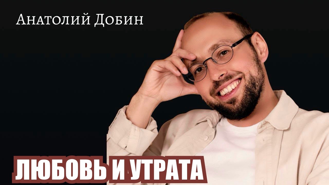 Любить - это совсем не значит «быть вместе и умереть в один день». Выпуск 363