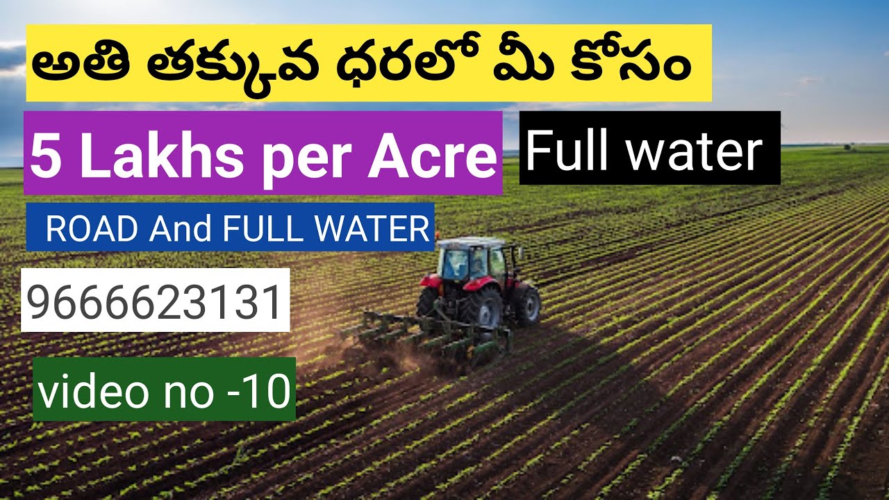 5 Lakhs per Acre ||Agriculture land for sale|| Low Cost Price || Full water and Road facilitie
