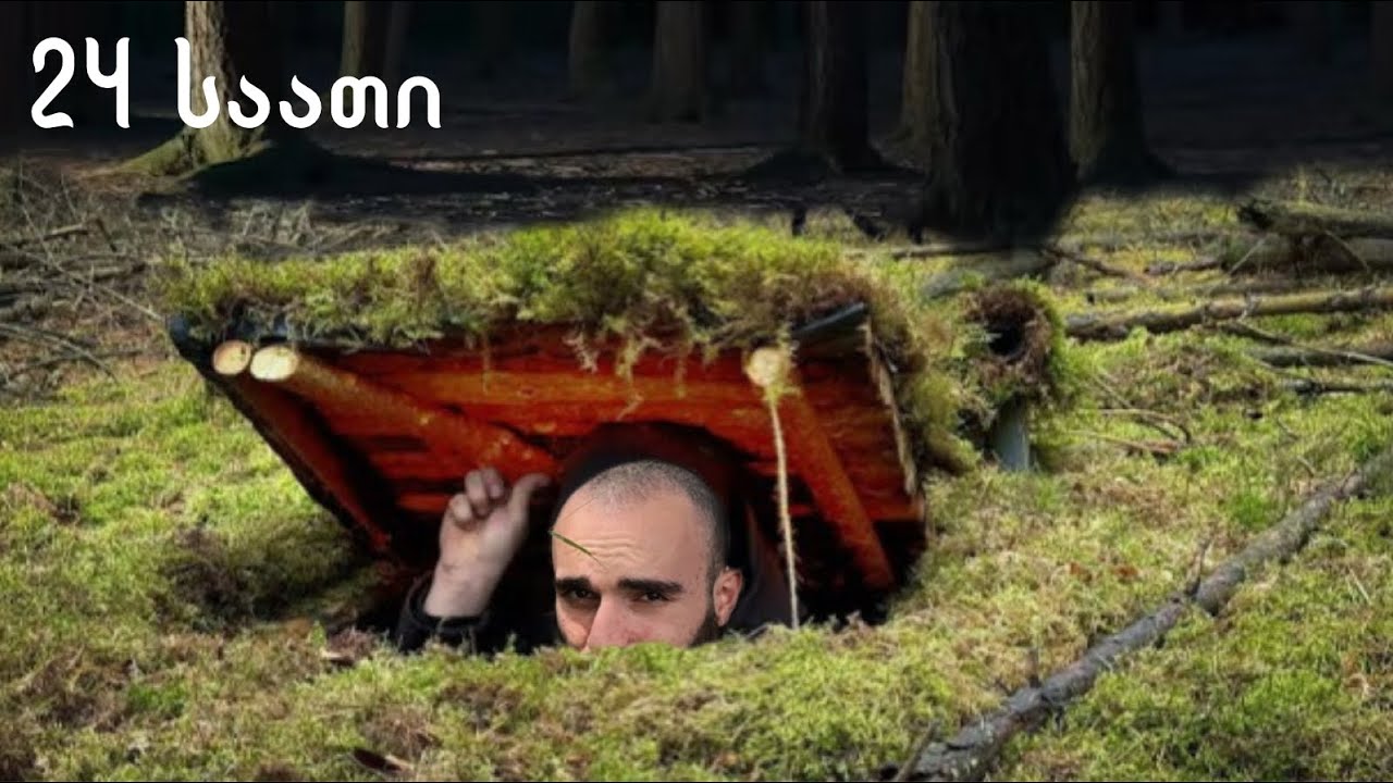 24 საათი ვრჩები შემთხვევით ნაპოვნ მიწისქვეშა თავშესაფარში