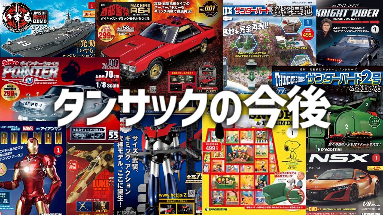 【緊急】タンサック今後の活動について。