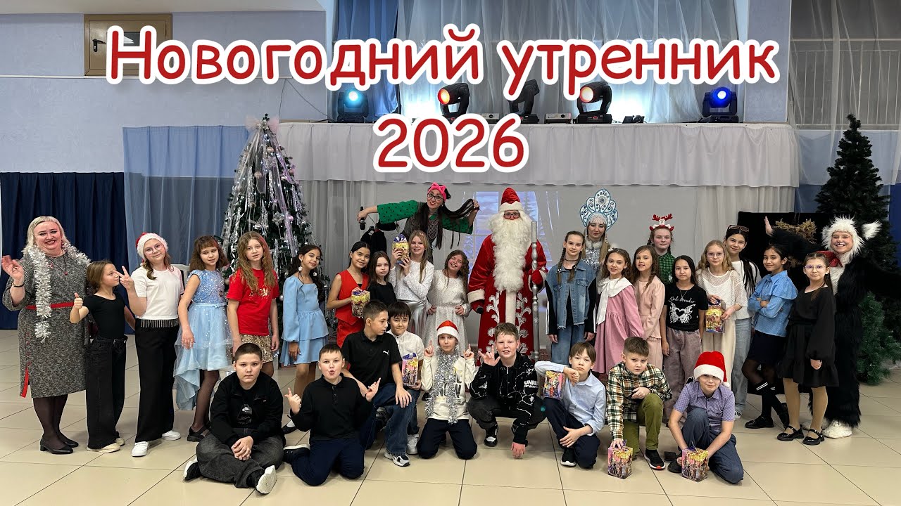 Новогодний утренник / маоу сош 2 Тобольск 