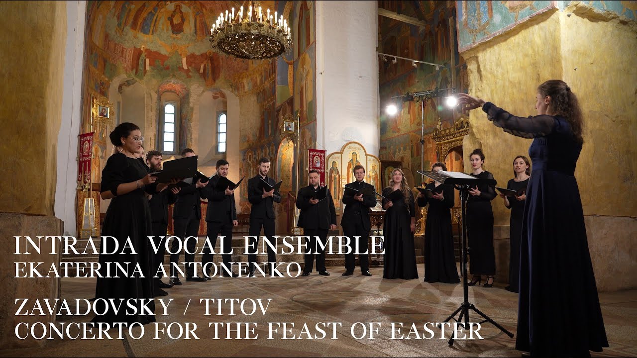 Г.Завадовский / В.Титов - «Днесь ад рыдает» | G.Zavadovsky / V.Titov - Easter Concerto / INTRADA