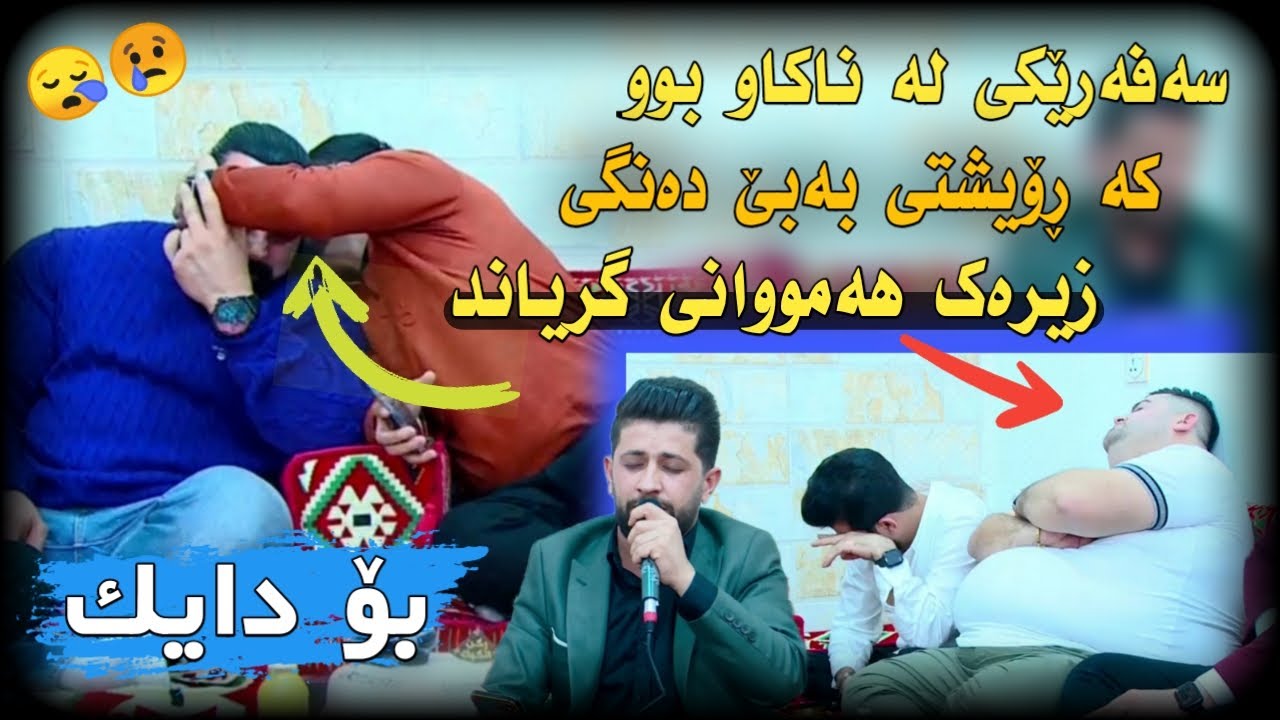 Hama Zirak~Bo Dayk~Danishtni Mala Qatil~Track~5