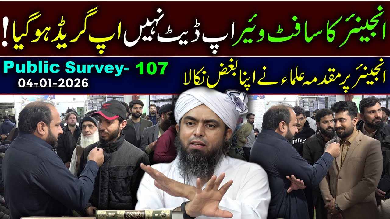 107-Public Survey about Engineer Muhammad Ali Mirza at Jhelum Academy in Sunday Session (04-01-2026)
