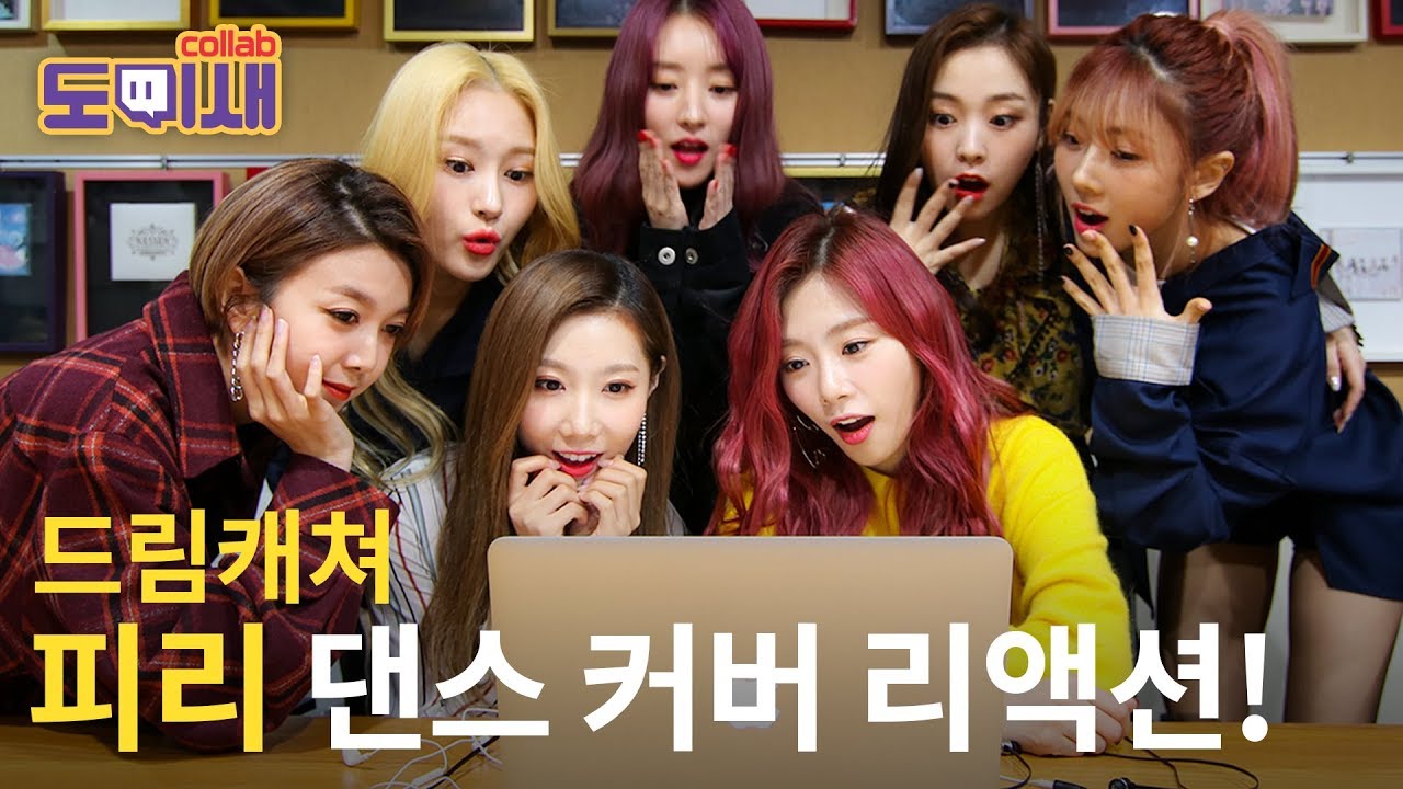 드림캐처 신곡 피리 댄스 커버 리액션! | 전세계 크리에이터들의 피리 댄스 커버 리액션