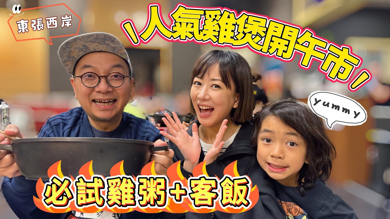食好西【列治文人氣雞煲店】 6月6日推午市！巨鍋雞粥｜平靚正客飯午餐開箱