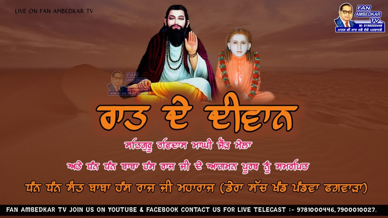 LIVE 🔴 Raat De Diwan | Guru Ravidas Ji | Dera Sachkhand Pandwa | Maghi Samagam 2023
