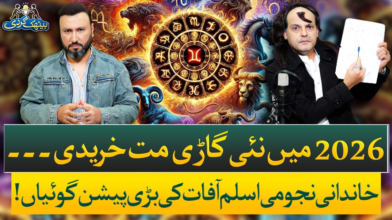 2026 Major Predictions by Famous Astrologer for Life, Career, and Family | Ep# 77 | Baithak Gardi