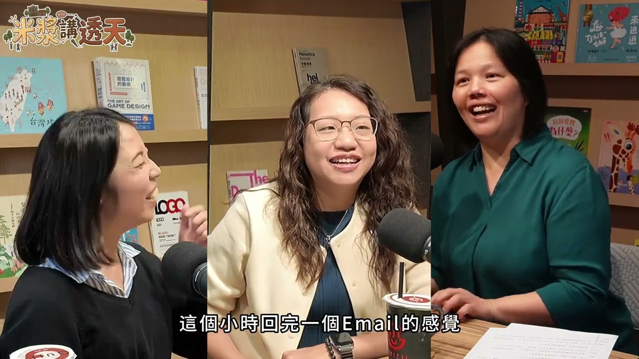 花蓮人開車都好慢！？｜青銀共居｜米漿講透天｜李美玲 郭鳳晴 紀婷云