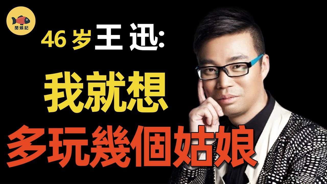 「老實人」王迅：糟糠之妻癌症去世，小三背後有小四！深扒極品渣男的「偽裝手段」，連金星都看不透！