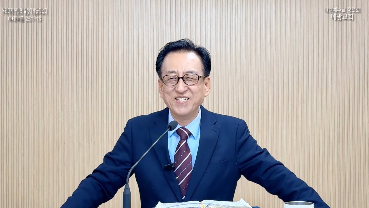 우리에게 믿음의 통장이 발급되었다_예광교회_황선욱목사_20260118