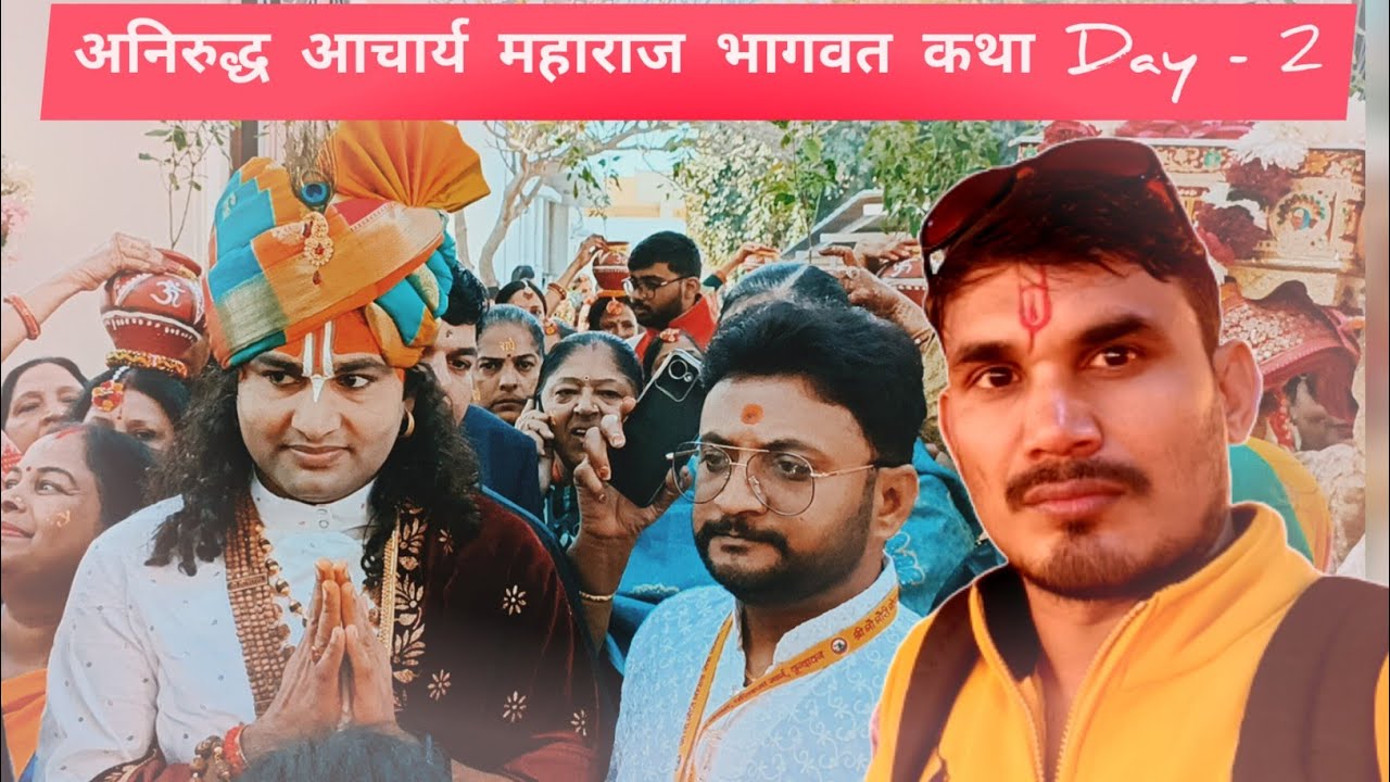 अनिरुद्ध आचार्य महाराज जी भागवत कथा जयपुर राजस्थान Day - 2. @Aniruddhacharyaji