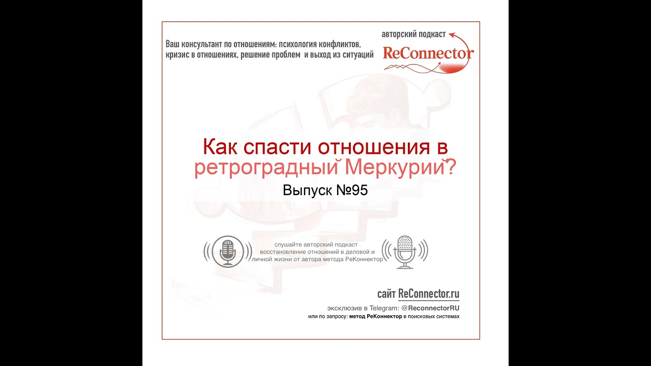 Как спасти отношения в ретроградный Меркурий?
