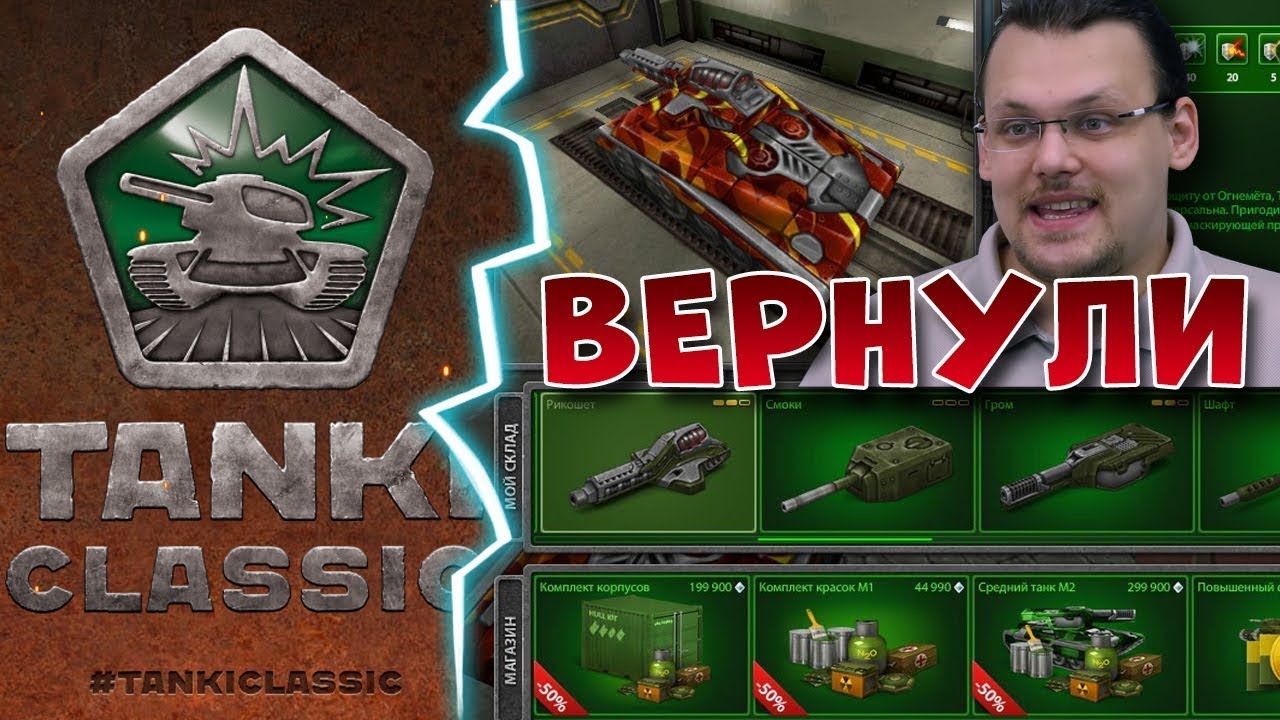 ИГРАЕМ В СТАРЫЕ ТАНКИ ОНЛАЙН Tanki Classic / СТРИМ Вайдер