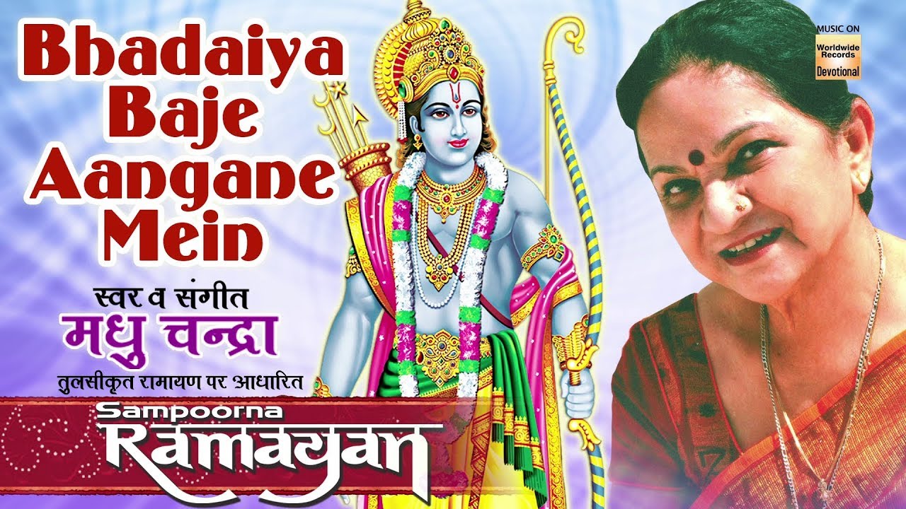 SAMPOORNA RAMAYAN - Bhadaiya Baje Aangane - Madhu Chandra