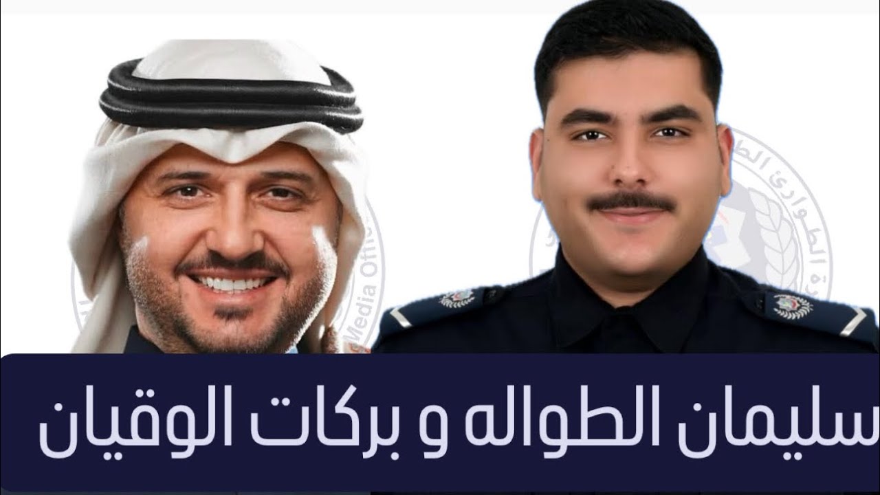 جولة استثنائية داخل سيارة الإسعاف مع سليمان الطواله وبركات الوقيان مواقف وأسرار تُكشف لأول مرة !