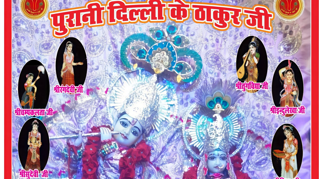 Purani Delhi Ke Thakur Ji is live#jayaekadashi