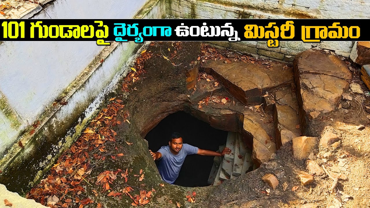 ఒకే ఊర్లో 101 సొరంగాలు .. బొట్టుపెట్టి వెళ్తున్న దేవతపాము -| Bheema Gundalu In Kurnool