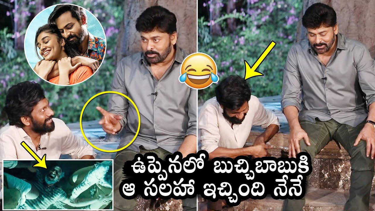 Mega Star Chiranjeevi Shares FUNNY Incident With Uppena Movie Director Buchi Babu | Daily Culture